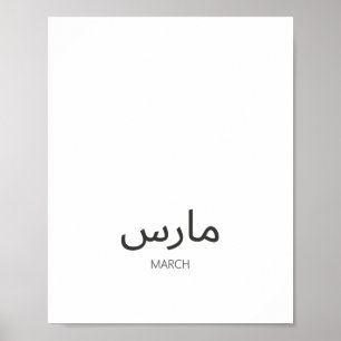 Calendar March Poster