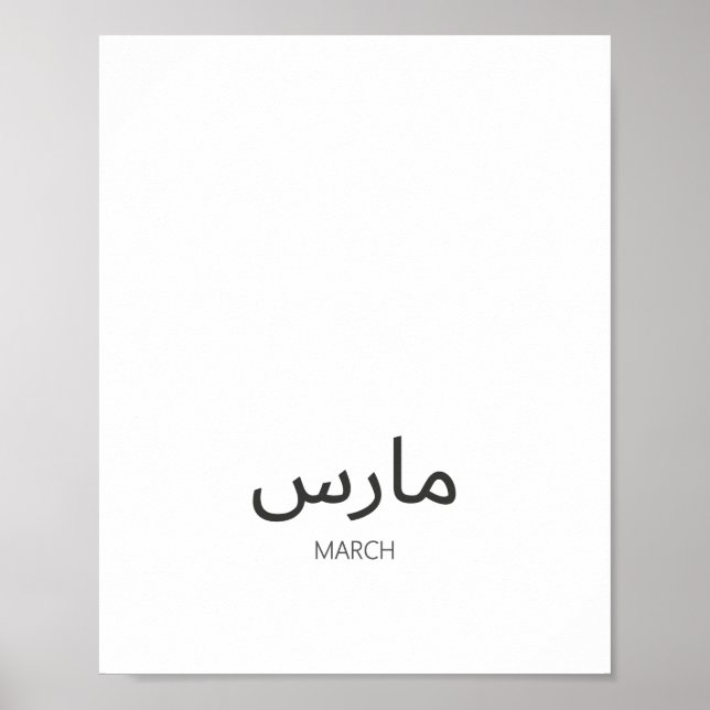 Calendar March Poster (Front)