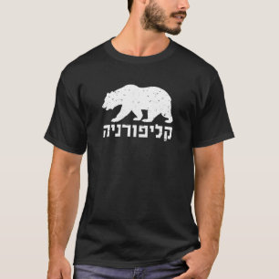 California In Hebrew With Bear Pride Israeli T-Shirt