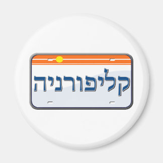 California License Plate in Hebrew Magnet