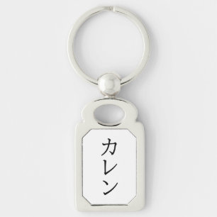 【Callen】Your Name in Japanese Katakana for Keychai Key Ring