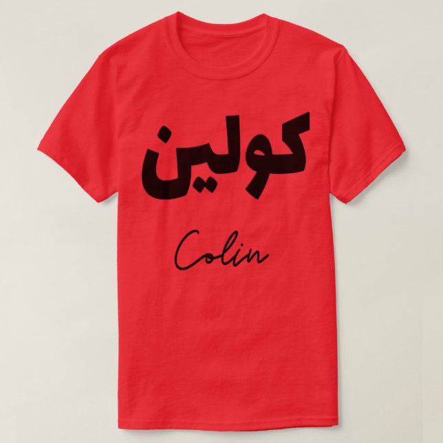 Calligraphie Arabe Prnom Colin T-Shirt (Design Front)