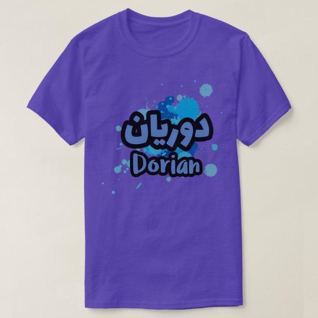 Calligraphie Arabe Prnom Dorian 1 T-Shirt (Design Front)