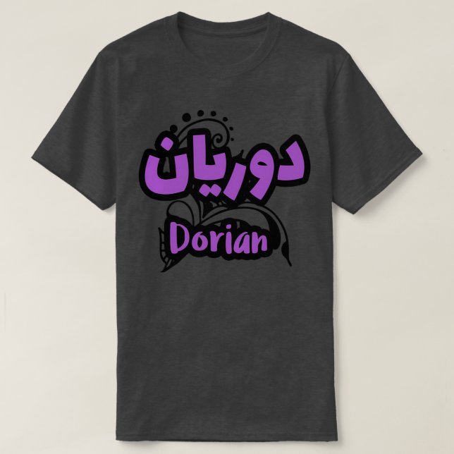 Calligraphie Arabe Prnom Dorian 6 T-Shirt (Design Front)