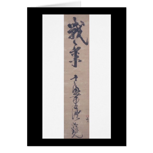 Calligraphy by Miyamoto Musashi, circa 1600's (Front)