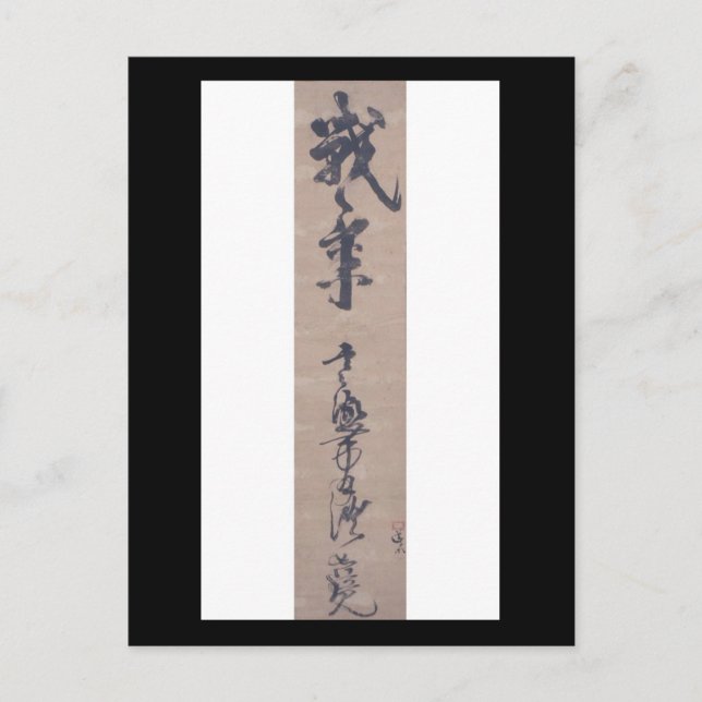 Calligraphy by Miyamoto Musashi, Circa 1600's Postcard (Front)