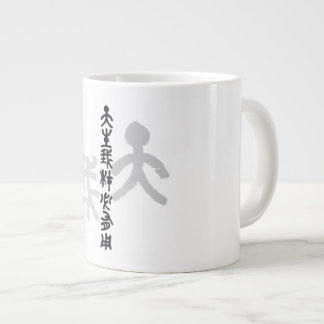 Calligraphy - Everyone has his own talent 天生我材必用 Large Coffee Mug