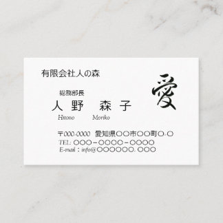 calligraphy, kanji, love, business cards