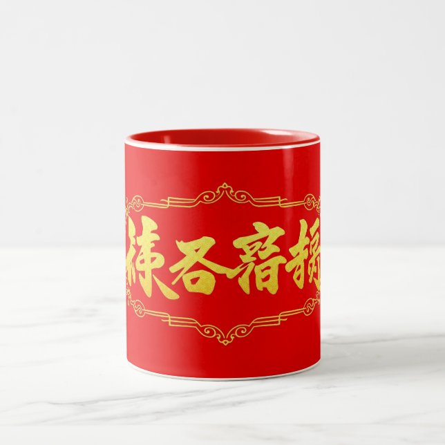 Calligraphy of Happiness Mug (Center)