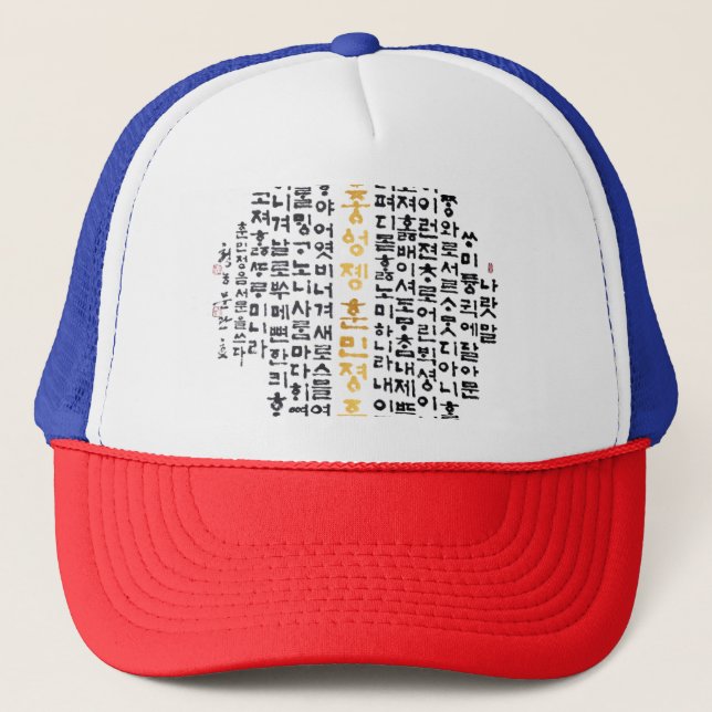 Calling the Korean language Caps & Hats (Front)