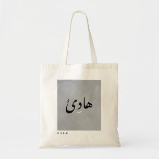 Calm in Arabic Calligraphy Minimalist Tote Bag