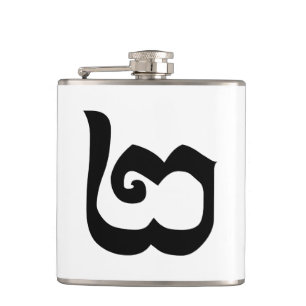 Cambodian Number 2 / Two / ២ (Pi) Khmer Language Hip Flask