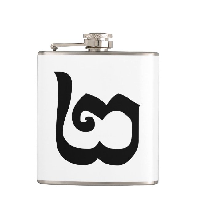Cambodian Number 2 / Two / ២ (Pi) Khmer Language Hip Flask (Front)