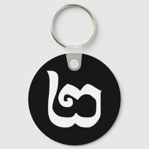Cambodian Number 2 / Two / ២ (Pi) Khmer Language Key Ring