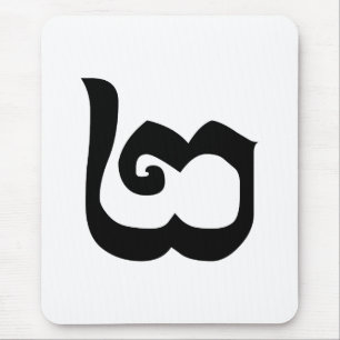 Cambodian Number 2 / Two / ២ (Pi) Khmer Language Mouse Pad