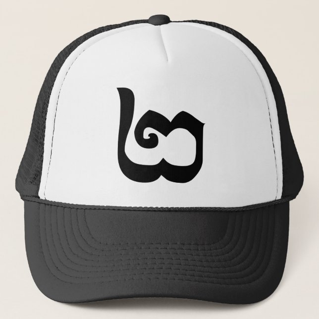 Cambodian Number 2 / Two / ២ (Pi) Khmer Language Trucker Hat (Front)
