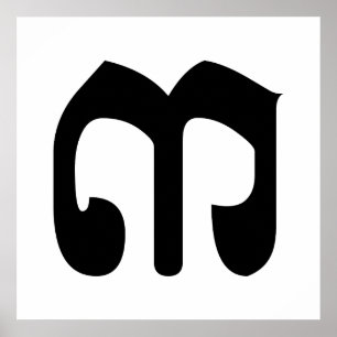 Cambodian Number 3 / Three / ៣ (Bei) Khmer Script Poster