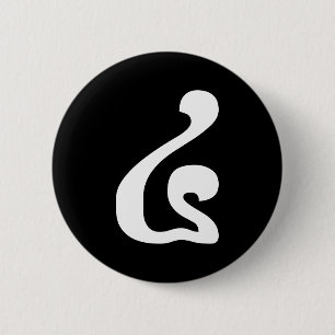 Cambodian Number 4 / Four / ៤ (Buen) Khmer Script 6 Cm Round Badge