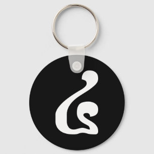 Cambodian Number 4 / Four / ៤ (Buen) Khmer Script Key Ring