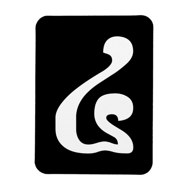 Cambodian Number 4 / Four / ៤ (Buen) Khmer Script Magnet (Vertical)