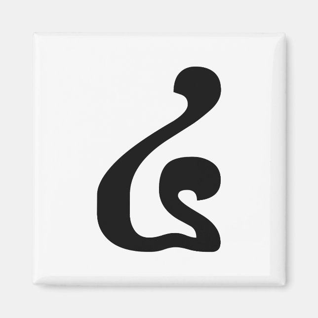 Cambodian Number 4 / Four / ៤ (Buen) Khmer Script Magnet (Front)