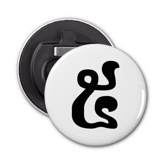 Cambodian Number 5 / Five / ៥ (Pram) Khmer Script Bottle Opener (Front)