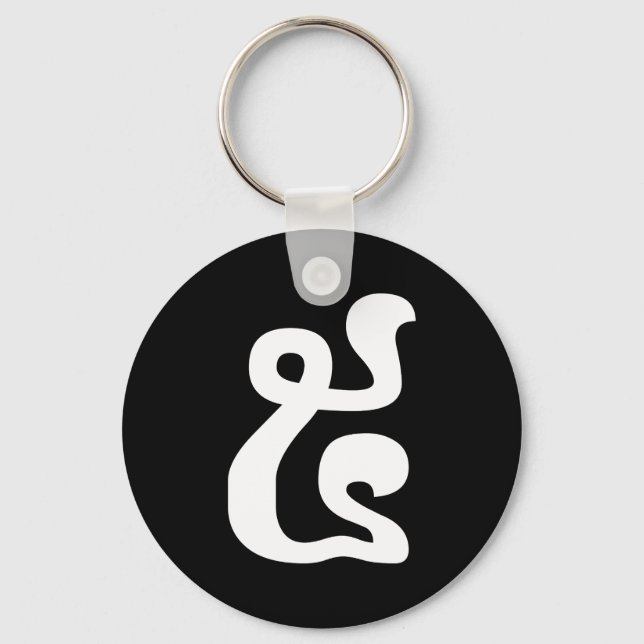 Cambodian Number 5 / Five / ៥ (Pram) Khmer Script Key Ring (Front)