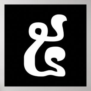 Cambodian Number 5 / Five / ៥ (Pram) Khmer Script Poster