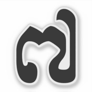 Cambodian Number 7 / Seven / ៧ (Pram Pi) Khmer