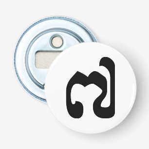 Cambodian Number 7 / Seven / ៧ (Pram Pi) Khmer Bottle Opener