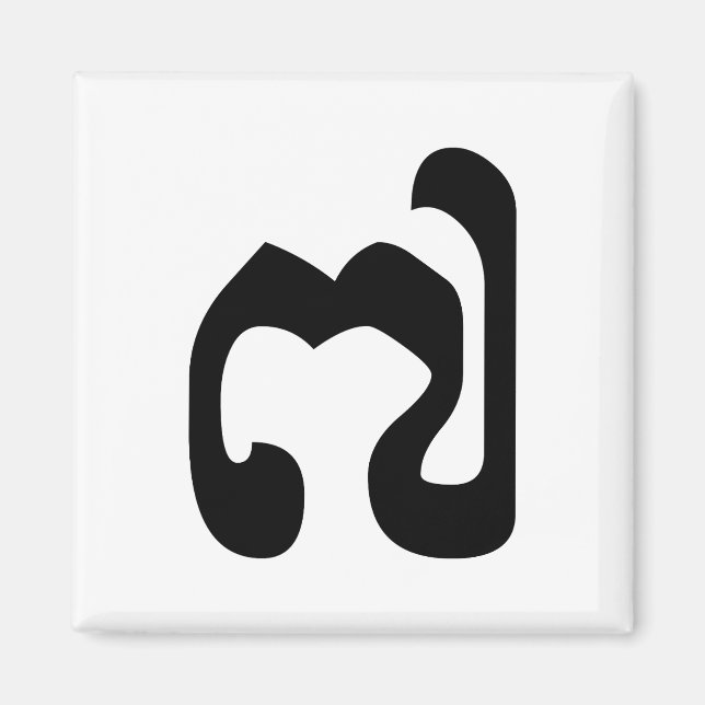 Cambodian Number 7 / Seven / ៧ (Pram Pi) Khmer Magnet (Front)