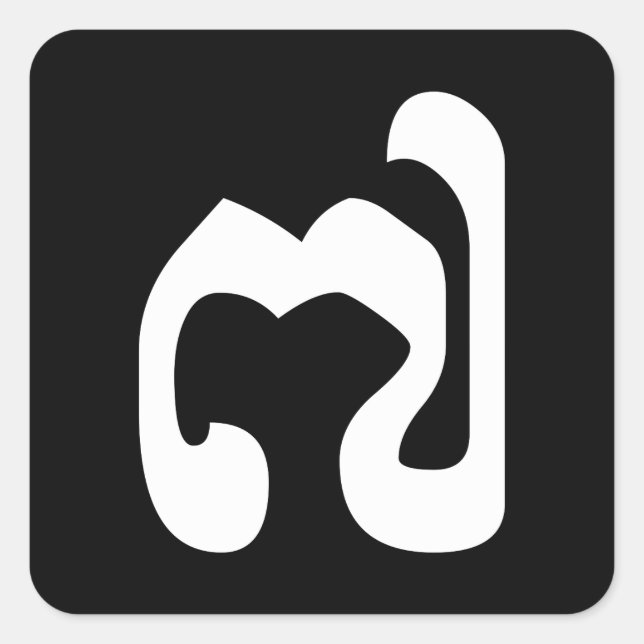 Cambodian Number 7 / Seven / ៧ (Pram Pi) Khmer Square Sticker (Front)
