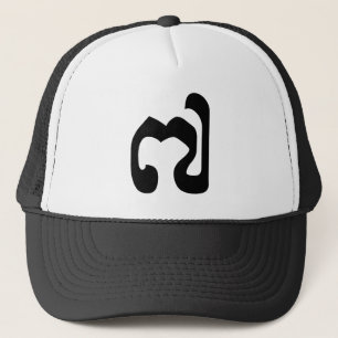 Cambodian Number 7 / Seven / ៧ (Pram Pi) Khmer Trucker Hat