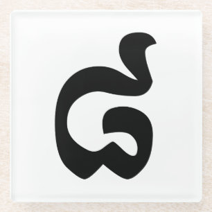 Cambodian Number 8 / Eight / ៨ (Pram Bei) Khmer Glass Coaster