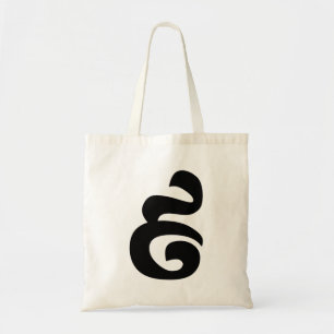 Cambodian Number 9 / Nine / ៩ (Pram Buen) Khmer Tote Bag