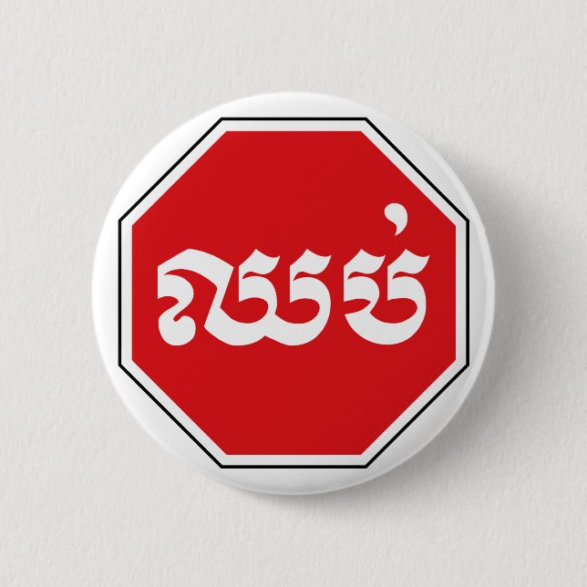 Cambodian Traffic STOP Sign ⚠ CHHOP in Khmer 6 Cm Round Badge (Front)