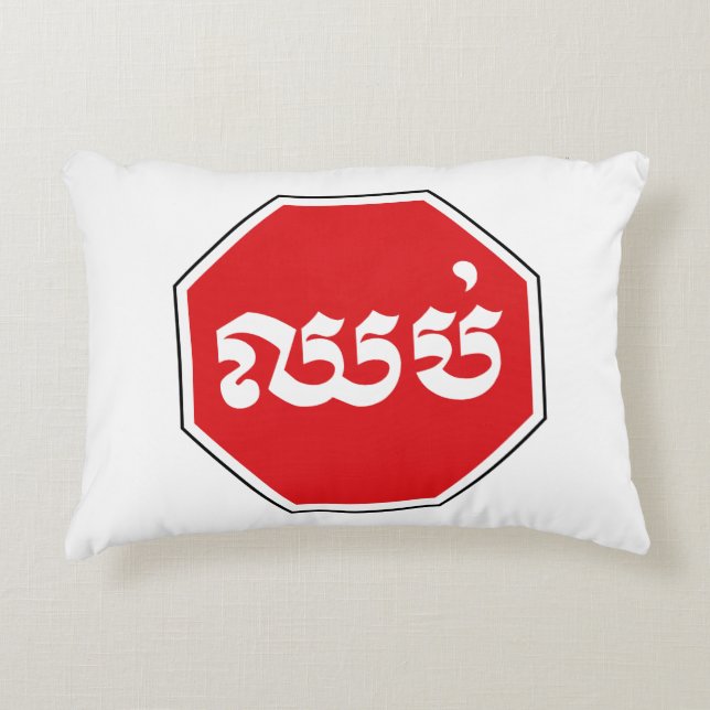 Cambodian Traffic STOP Sign ⚠ CHHOP in Khmer Decorative Cushion (Front)