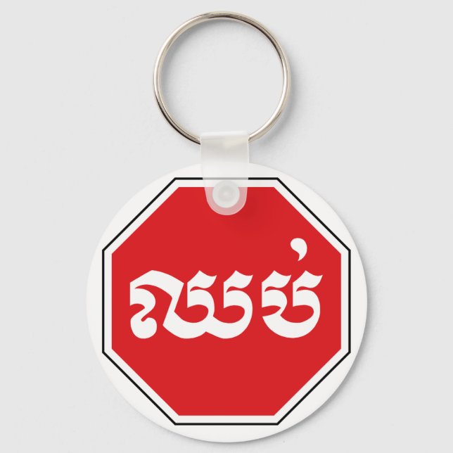 Cambodian Traffic STOP Sign ⚠ CHHOP in Khmer Key Ring (Front)