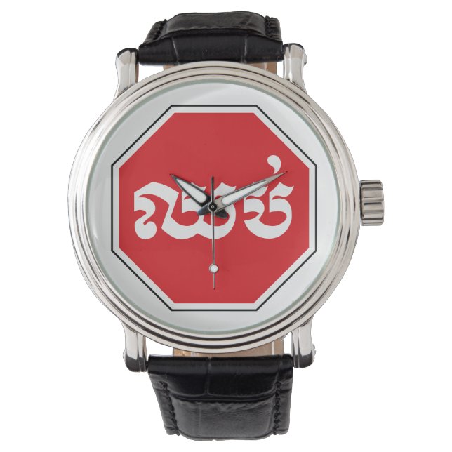 Cambodian Traffic STOP Sign ⚠ CHHOP in Khmer Watch (Front)