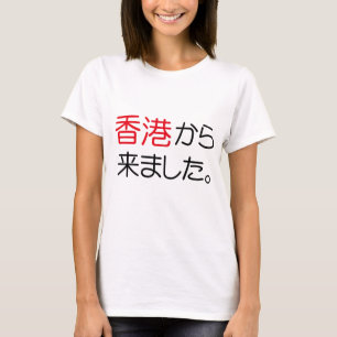Came from Hong Kong T-Shirt