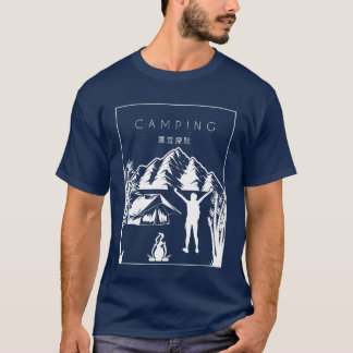 Camping Chinese Hanzi Backpacking Campgrounds frie T-Shirt