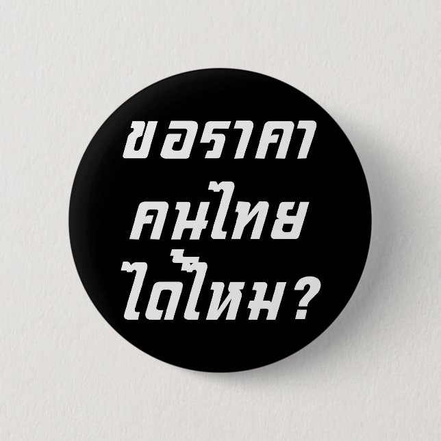 Can I Have Thai Price? ♦ Written in Thai Script ♦ 6 Cm Round Badge (Front)