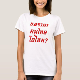 Can I Have Thai Price? ♦ Written in Thai Script ♦ T-Shirt