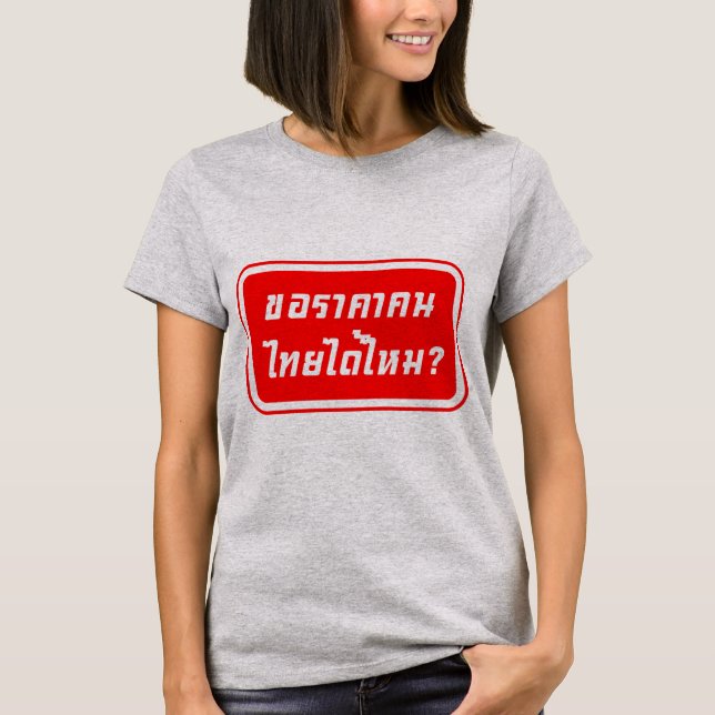 Can I Have Thai Price? ♦ Written in Thai Script ♦ T-Shirt (Front)