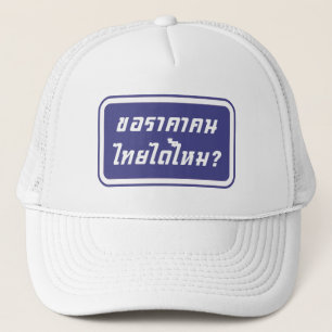 Can I Have Thai Price? ♦ Written in Thai Script ♦ Trucker Hat