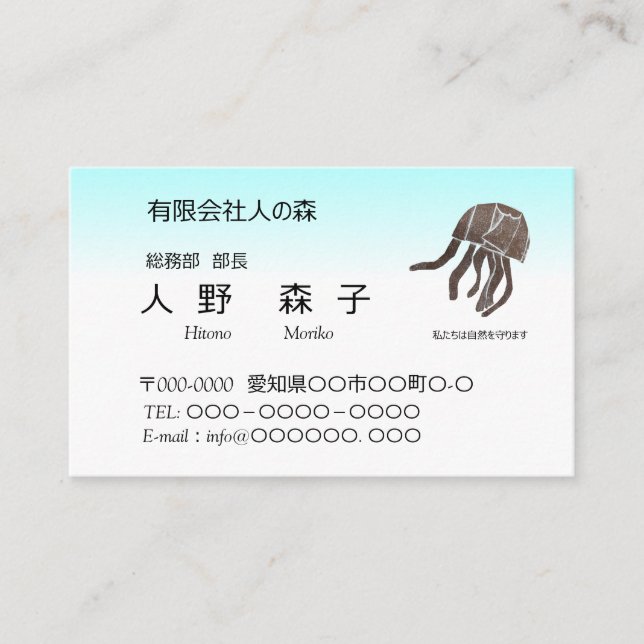 Card Contains an illustration of jellyfish, and Na (Front)