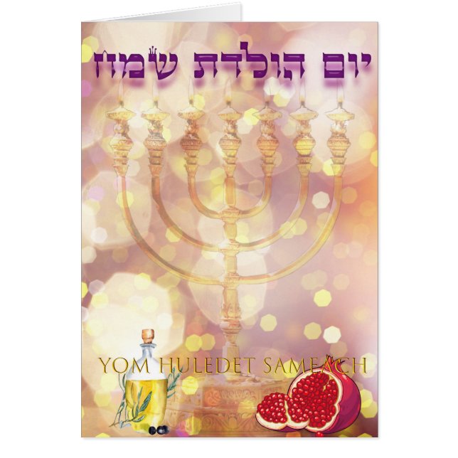 Card | Karte Menorah Birthday jewish Hebrew (Front)