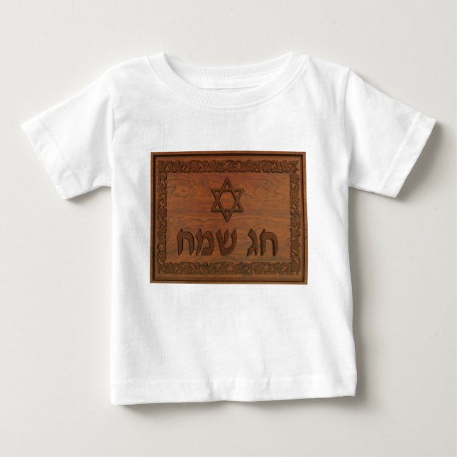 Carved Wood Chag Sameach Baby T-Shirt (Front)