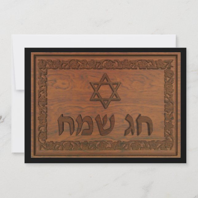Carved Wood Chag Sameach Invitation (Front)