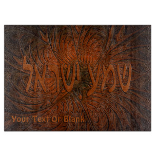 Carved Wood Shema Yisrael Cutting Board